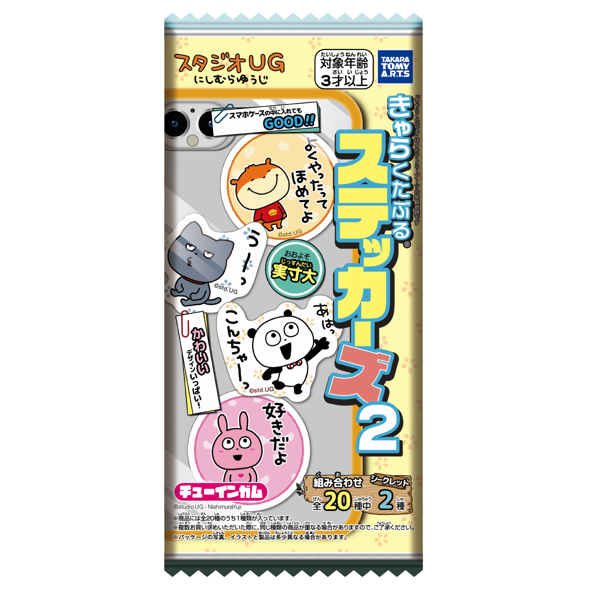 とびだせ どうぶつの森 マスコットコレクション2｜商品情報｜タカラ