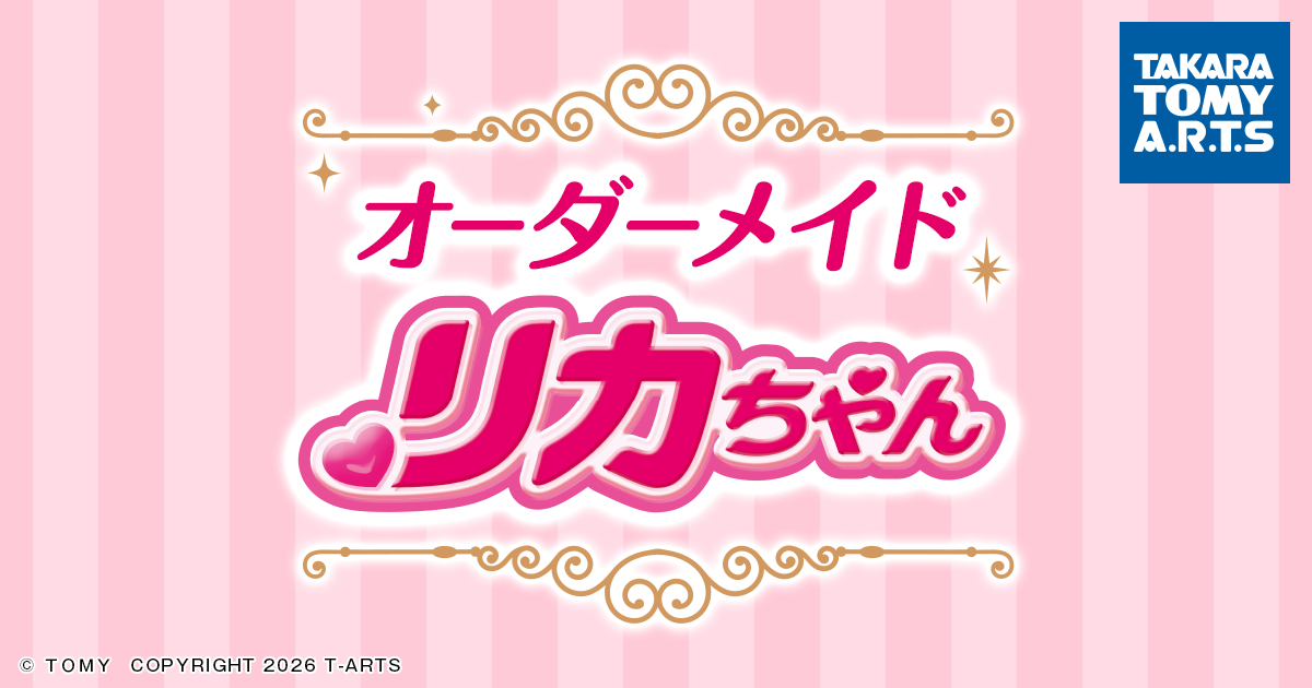 リカちゃんオリジナルデザイン オーダーサービス| ビジネスのお客様