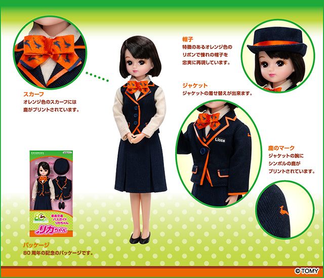 とこちゃん様、オーダーページ リカちゃんオリジナルデザイン オーダーサービス| ビジネスのお客様