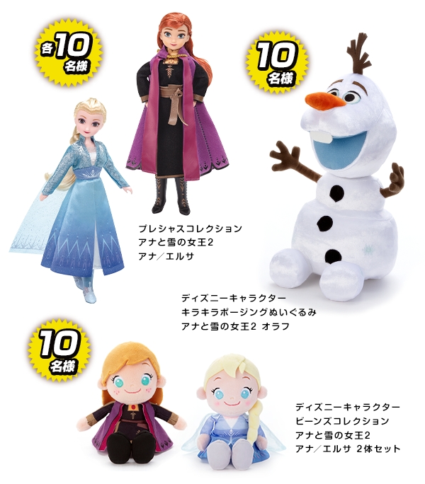 アンケートにこたえてアナと雪の女王2のドールやぬいぐるみをもらおう イベント キャンペーン タカラトミーアーツ