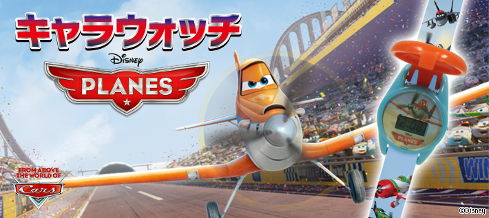 ♯Koa10EzディズニーPLANESキャラウォッチプレーンズ全6種