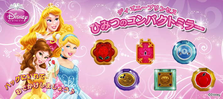 ディズニープリンセス ひみつのコンパクトミラー ディズニーピックアップ商品 バックナンバー ディズニー タカラトミーアーツ