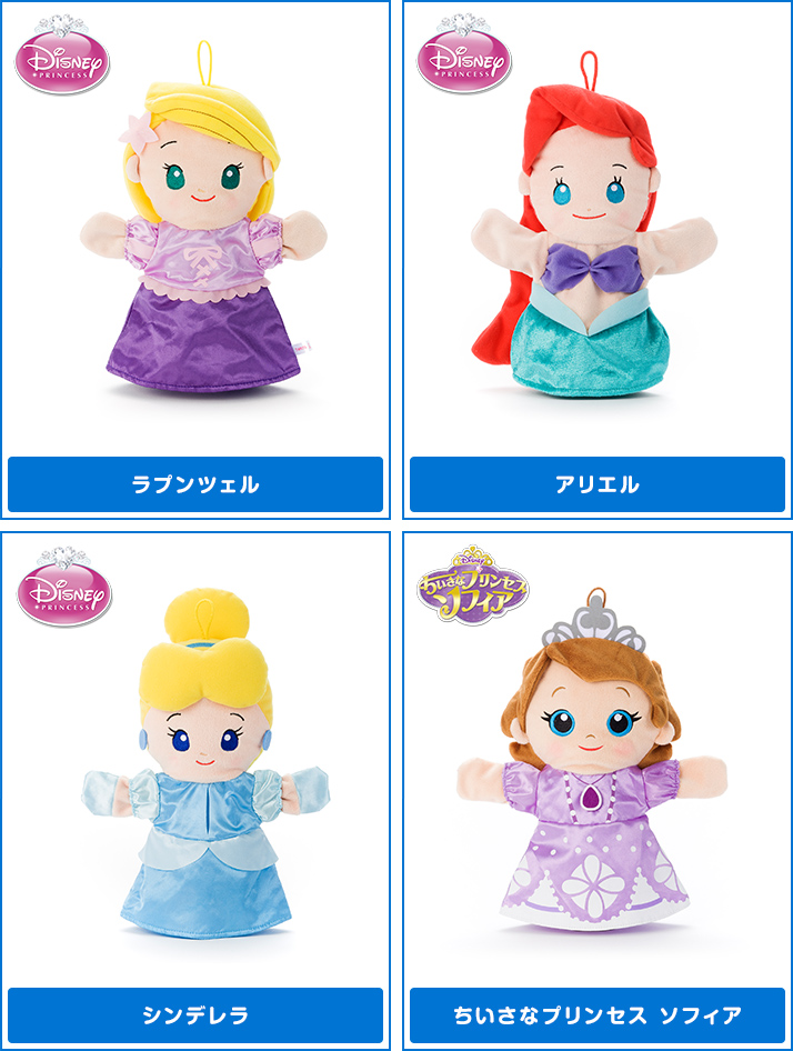 ディズニープリンセスシリーズ ハンドパペット ディズニーピックアップ商品 バックナンバー ディズニー タカラトミーアーツ