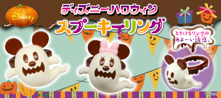 ディズニーハロウィン スプーキーリング