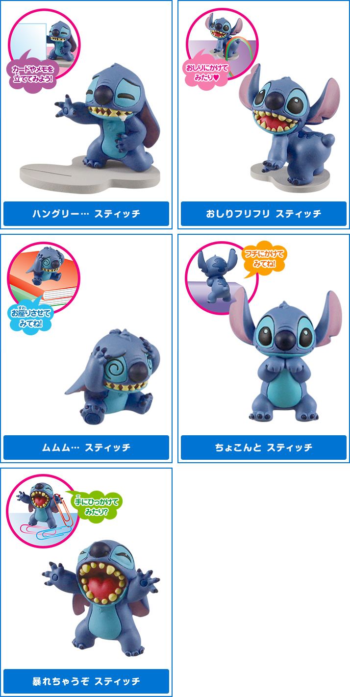 ディズニーキャラクター あっちこっちスティッチ！