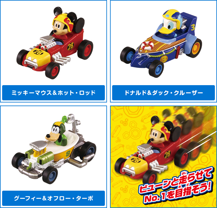 ミッキーマウスとロードレーサーズ プルバックレーサーカー