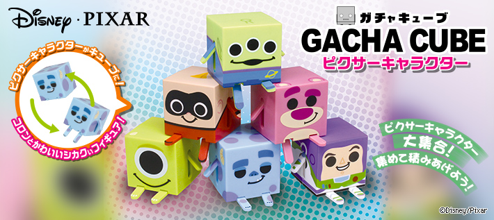 Gacha Cube ガチャキューブ ピクサーキャラクター ディズニーピックアップ商品 バックナンバー ディズニー タカラトミーアーツ