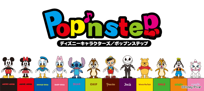 Pop N Step ディズニーピックアップ商品 バックナンバー ディズニー タカラトミーアーツ