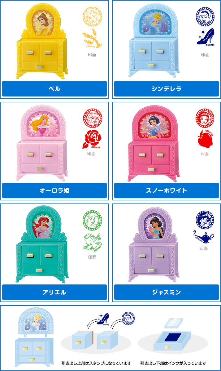 ディズニープリンセス ひみつのチェストスタンプ ディズニーピックアップ商品 バックナンバー ディズニー タカラトミーアーツ