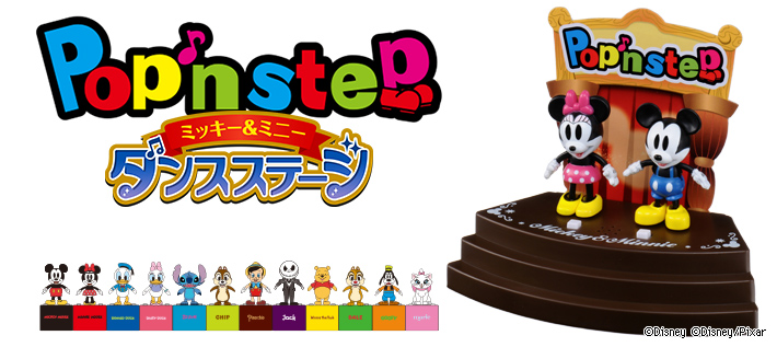 Pop N Step ミッキー ミニーダンスステージ ディズニーピックアップ商品 バックナンバー ディズニー タカラトミーアーツ