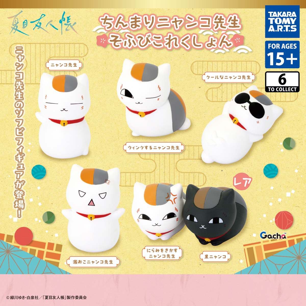 Natsume Yujincho Nyanko Sensei Soft Vinyl Figure Collection