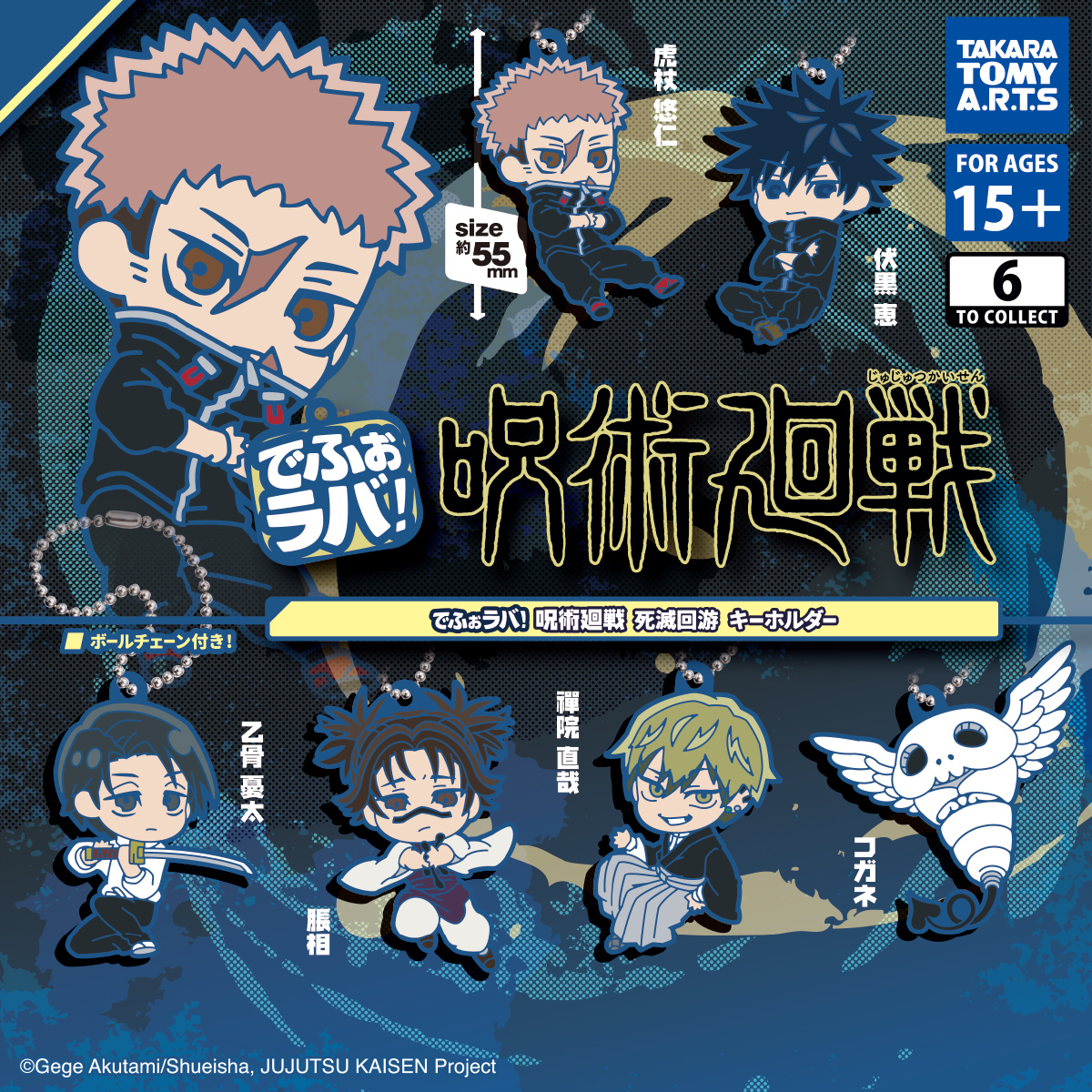Defo Rubber! Jujutsu Kaisen The Culling Game Dangler