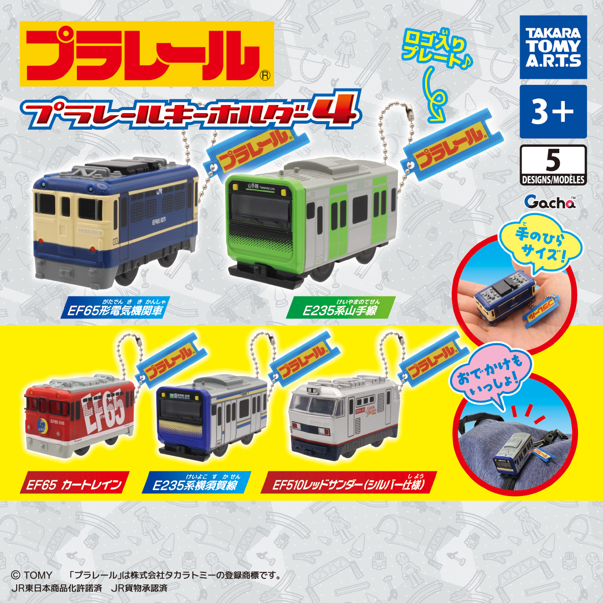 Plarail Key Chain 4