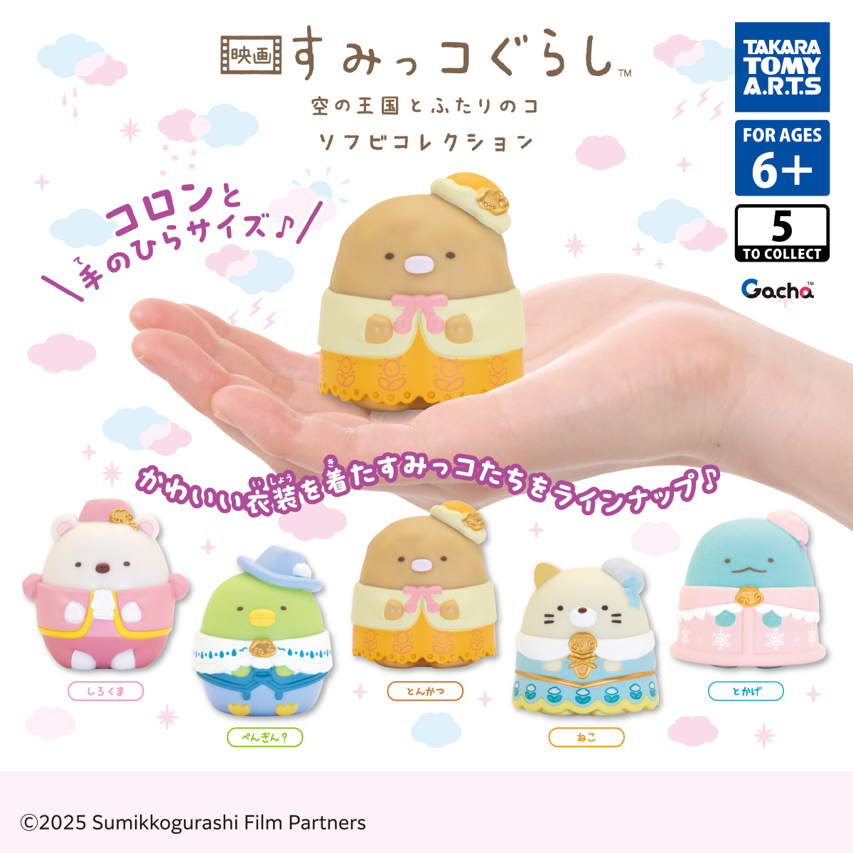 Sumikko Gurashi The Movie: The Two of Us and the Sky Kingdom Sofy Vinyl Figure Collection