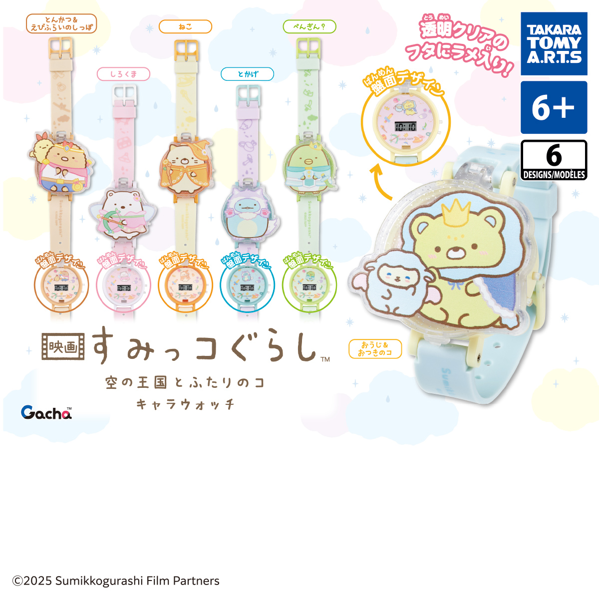 Sumikko Gurashi The Movie: The Two of Us and the Sky Kingdom Character Watch
