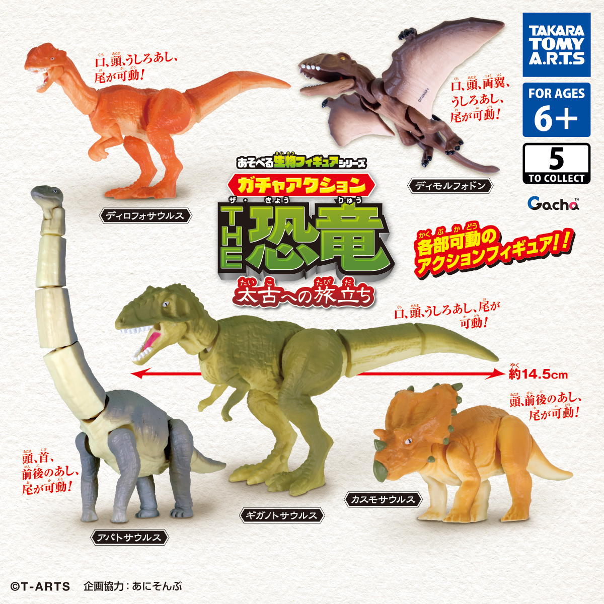 Playable Creature Figure Series Gacha Action THE Dinosaur Journey to the Ancient Past