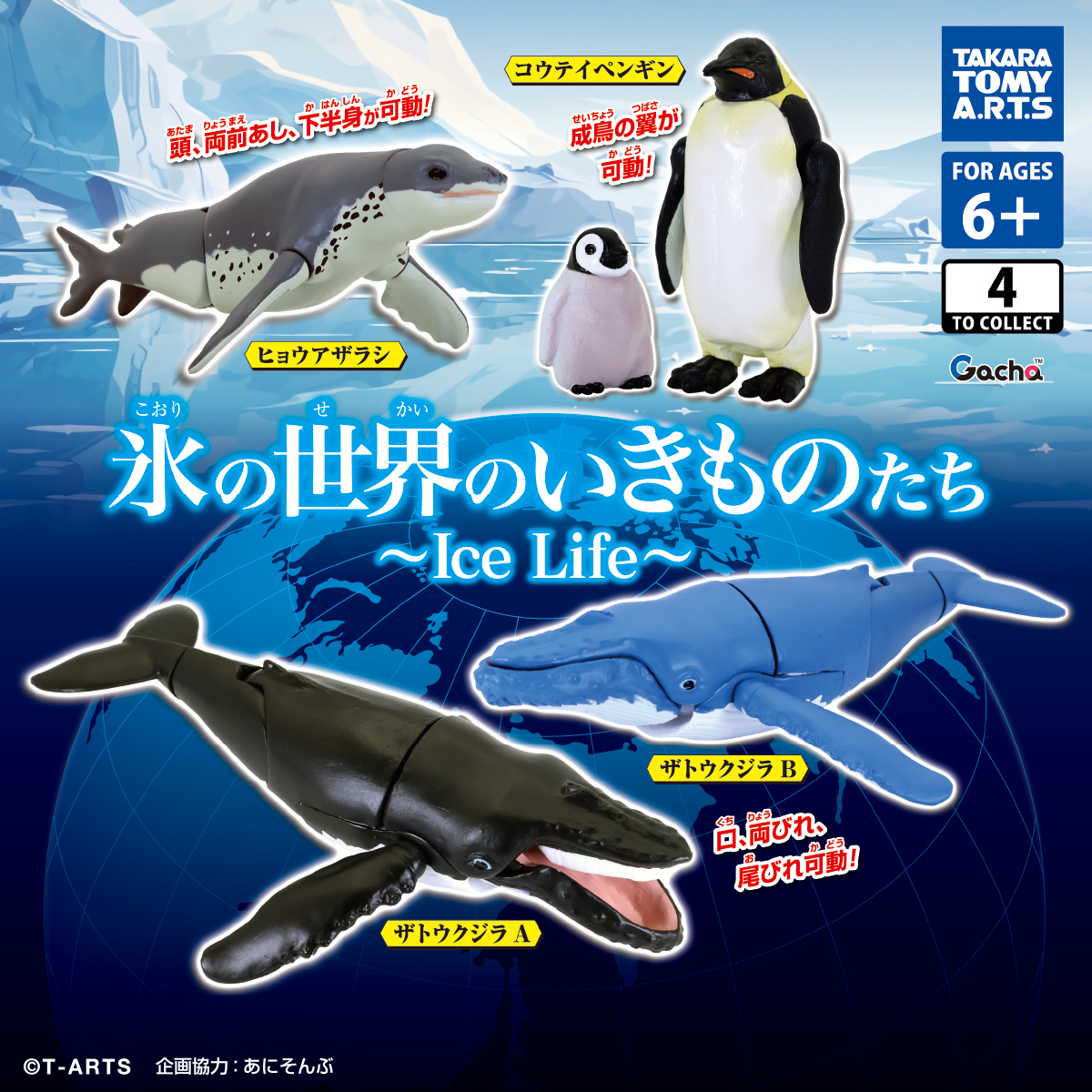 Creatures of the Ice World -Ice Life-