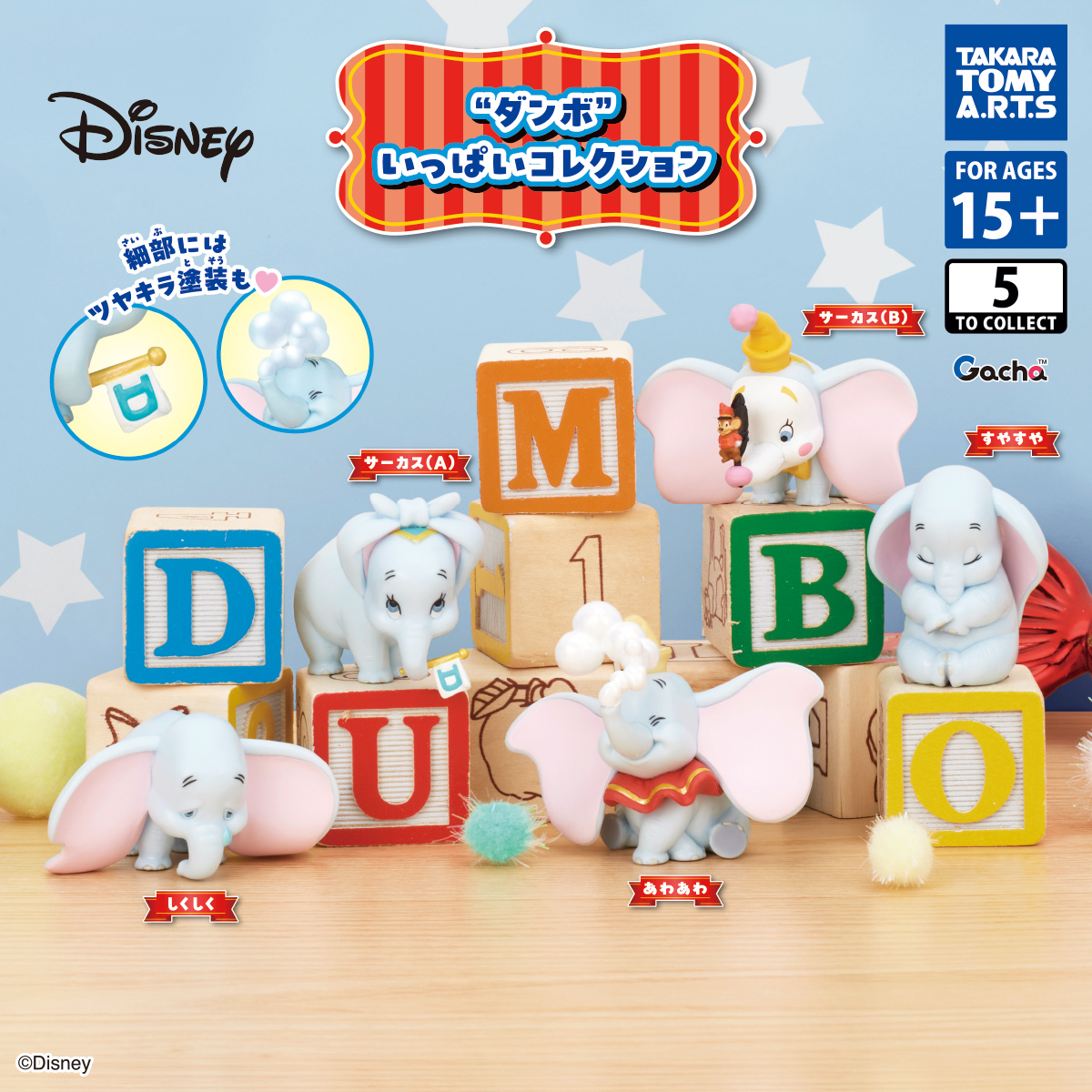 Lot's of Dumbo Collaection