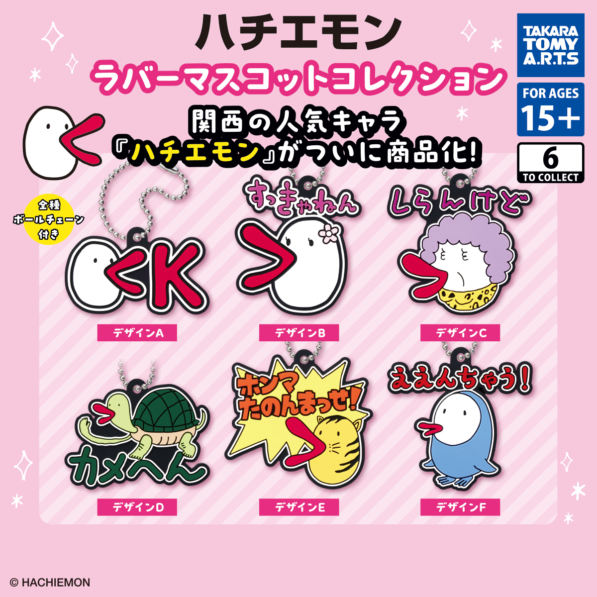 Hachiemon Rubber Mascot Collection