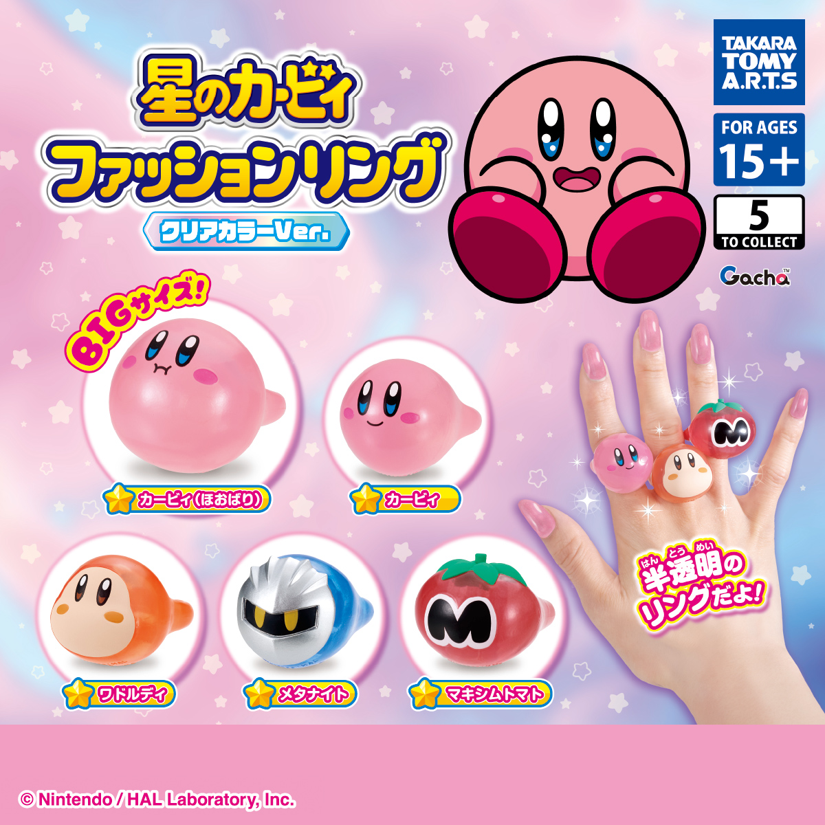 Kirby Fashion Ring Candy Color ver.