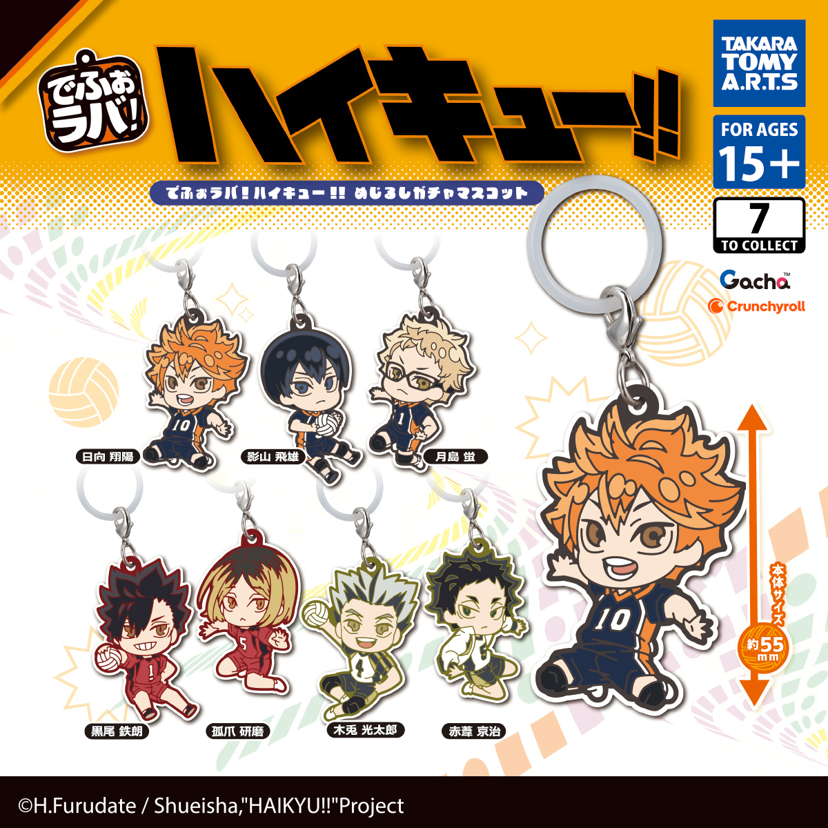 Defo Rubber! Haikyu!! Marker Gacha Mascot