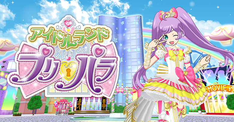 アイドルランドプリパラ