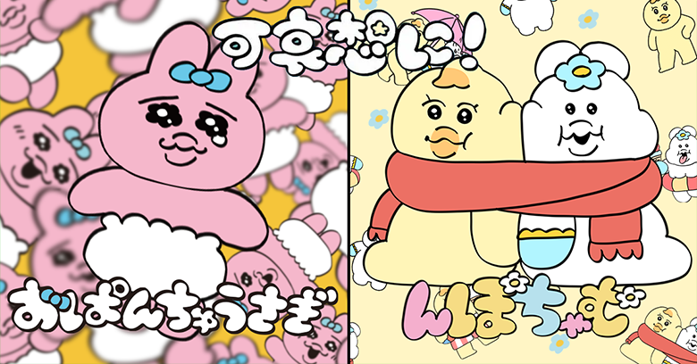 可哀想に！【おぱんちゅうさぎ】【んぽちゃむ】
