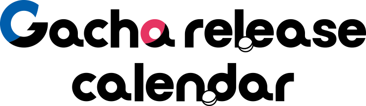 ガチャ発売カレンダー