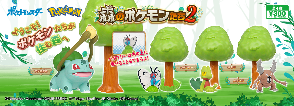 ガチャ 商品情報 タカラトミーアーツ