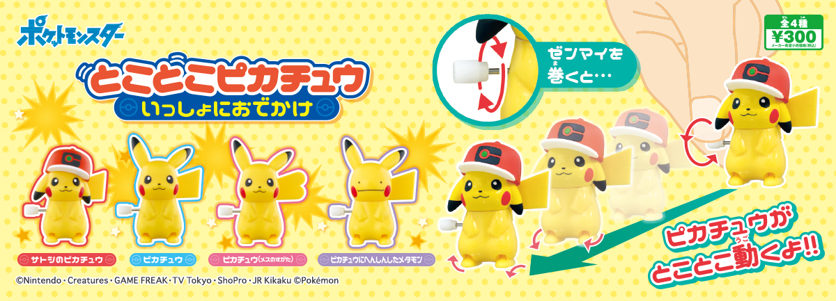 ポケモン 商品情報 タカラトミーアーツ