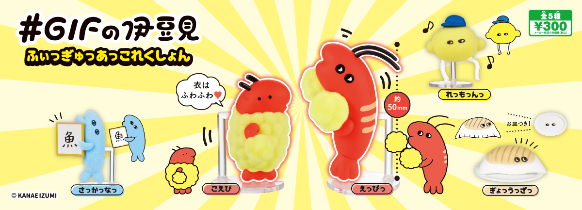 ガチャ 商品情報 タカラトミーアーツ