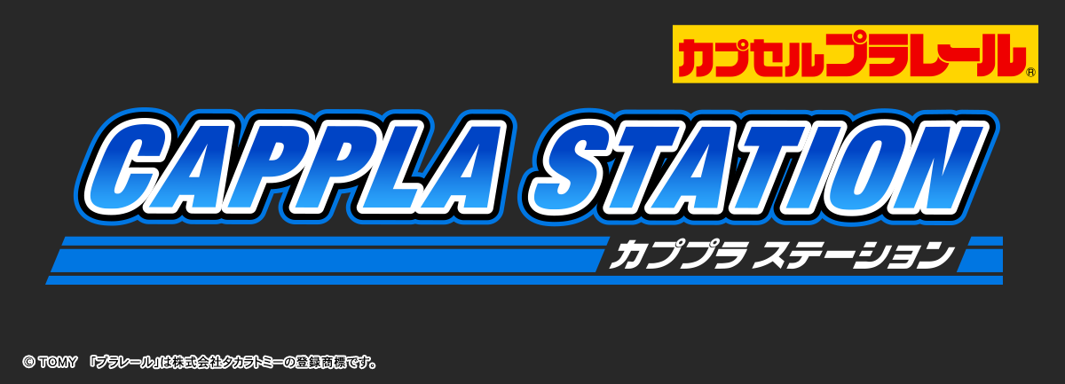 カププラステーション