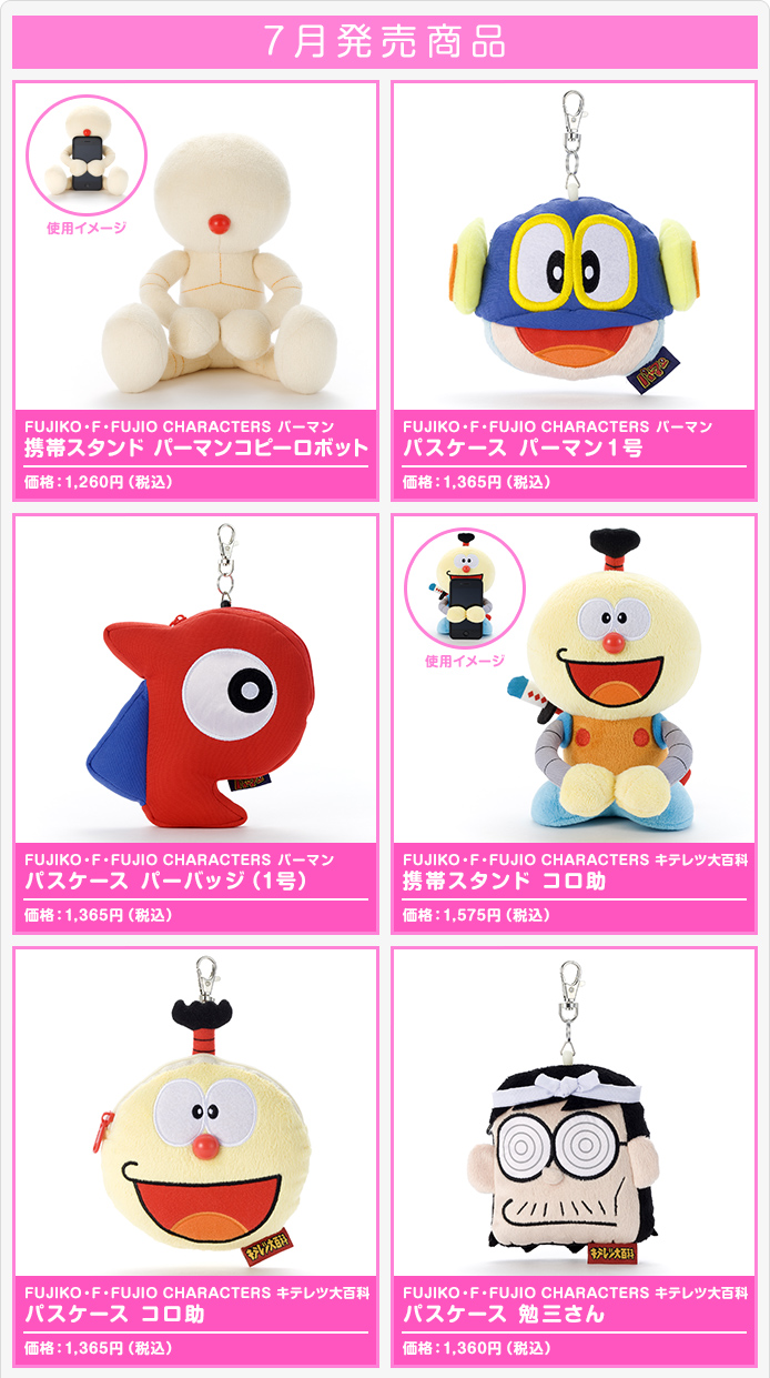 Fujiko F Fujio Characters おすすめ商品 バックナンバー おすすめ商品 タカラトミーアーツ