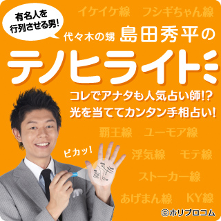 島田秀平のテノヒライト おすすめ商品 バックナンバー おすすめ商品 タカラトミーアーツ