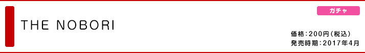 THE NOBORI