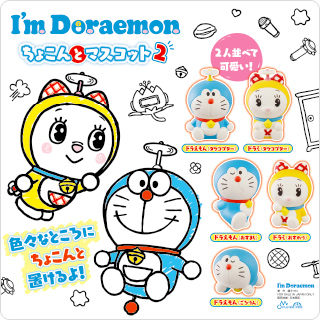 I'm Doraemon ちょこんとマスコット2