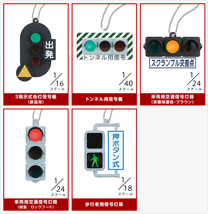 日本信号 続ミニチュア灯器コレクション