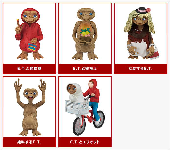 E.T. 名場面コレクション 〜ボクたちの大好きなE.T.〜