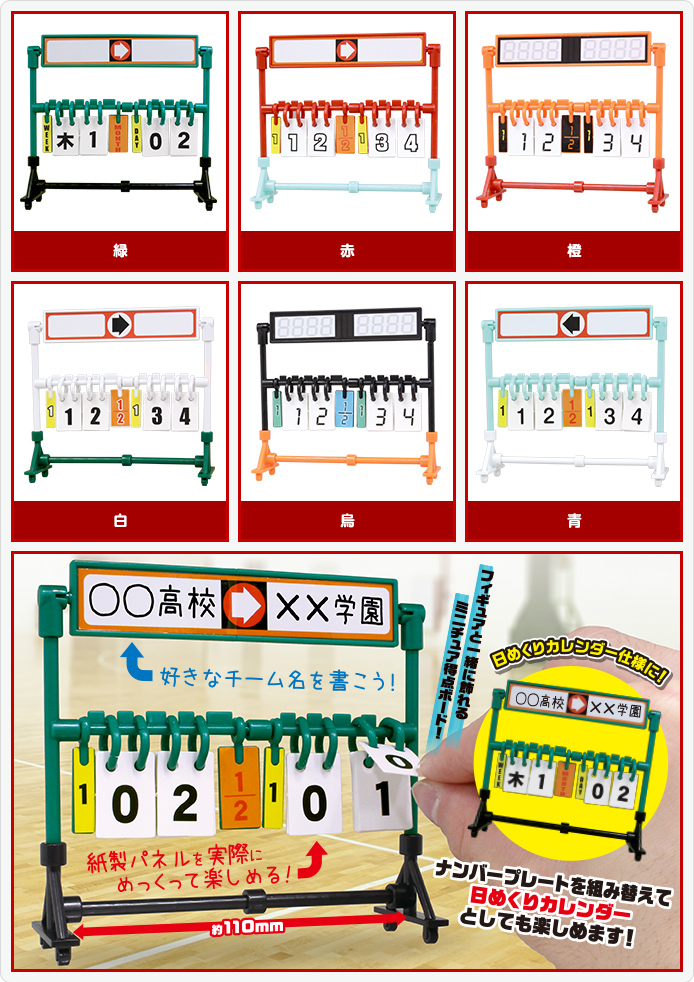 カプセルスコアボード おすすめ商品 バックナンバー おすすめ商品 タカラトミーアーツ