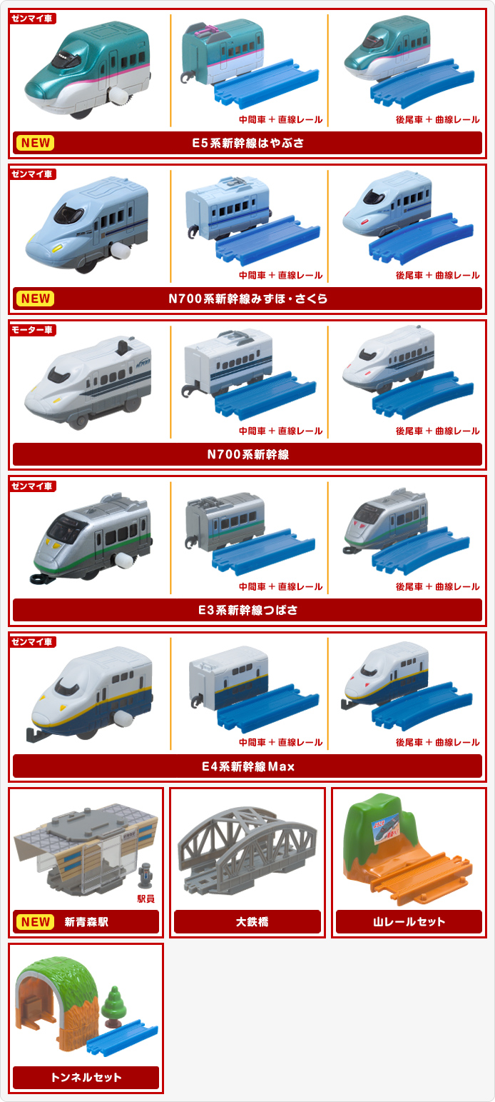 カプセルプラレール NEW新幹線編 | おすすめ商品 バックナンバー | おすすめ商品 | タカラトミーアーツ
