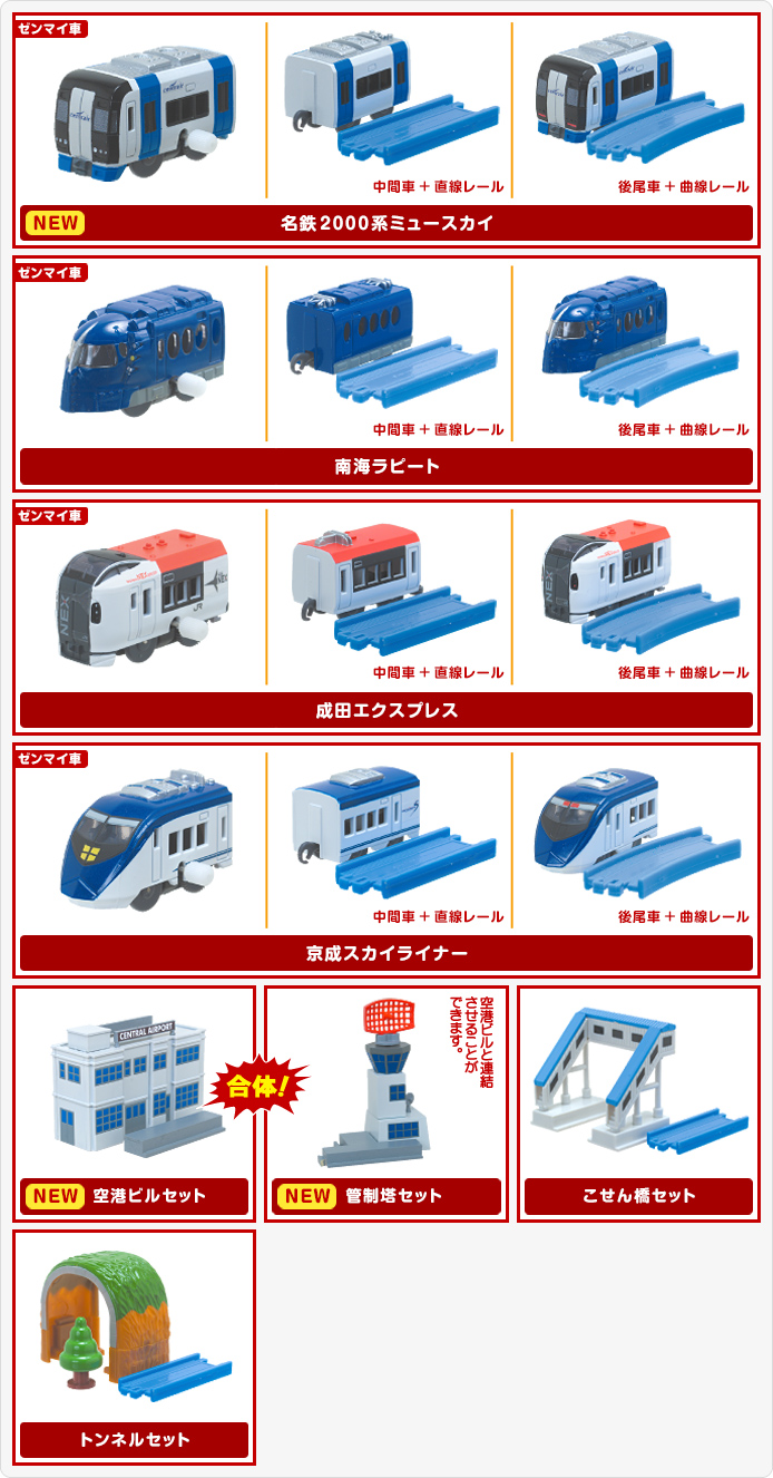 カプセルプラレール エアポート特急編SP | おすすめ商品 バック