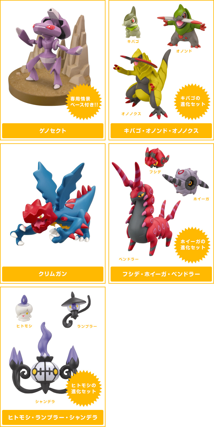 立体ポケモン図鑑bw5 ポケモンピックアップ商品 バックナンバー ポケモン タカラトミーアーツ