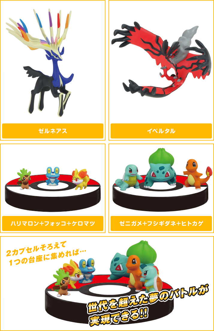 立体ポケモン図鑑ｘｙ ポケモンピックアップ商品 バックナンバー ポケモン タカラトミーアーツ