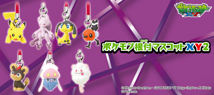 ポケモン根付マスコットｘｙ2 ポケモンピックアップ商品 バックナンバー ポケモン タカラトミーアーツ