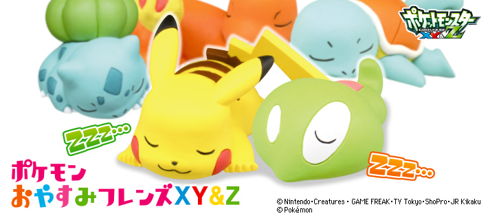 ポケモンおやすみフレンズxy Z ポケモンピックアップ商品 バックナンバー ポケモン タカラトミーアーツ