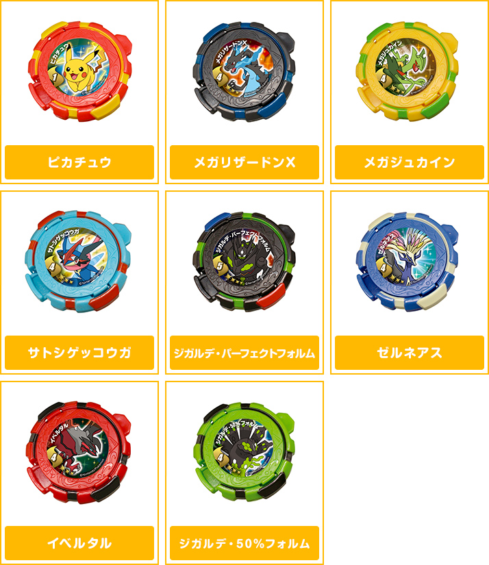 ポケモンバトメダルxy Z ポケモンピックアップ商品 バックナンバー ポケモン タカラトミーアーツ