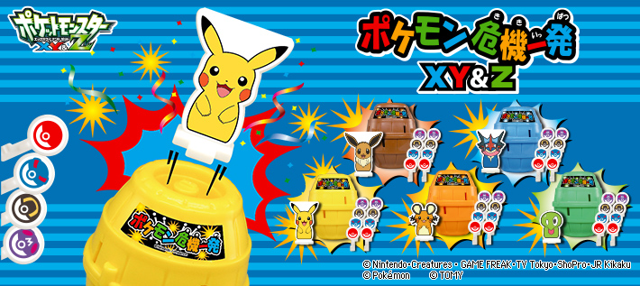 ポケモンピン危機一発xy Z ポケモンピックアップ商品 バックナンバー ポケモン タカラトミーアーツ