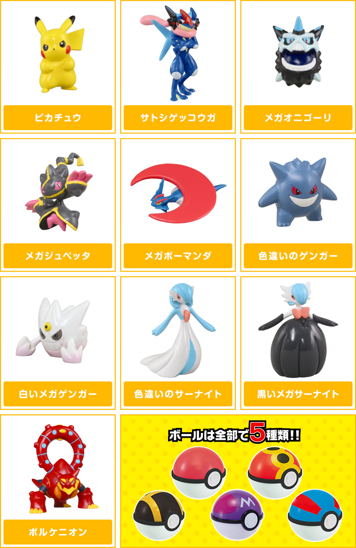 ポケモンゲットコレクションズキャンディxy Z 爆熱のボルケニオン編 ポケモンピックアップ商品 バックナンバー ポケモン タカラトミーアーツ