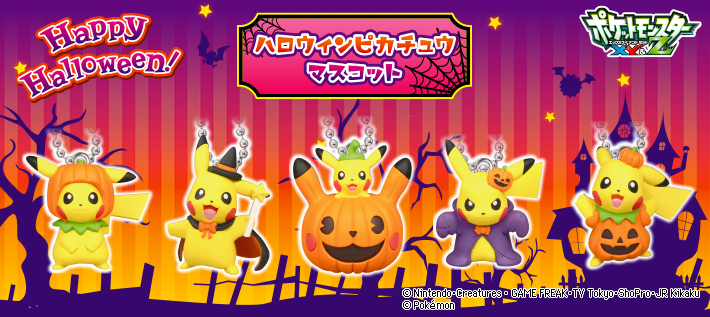 ハロウィンピカチュウマスコット