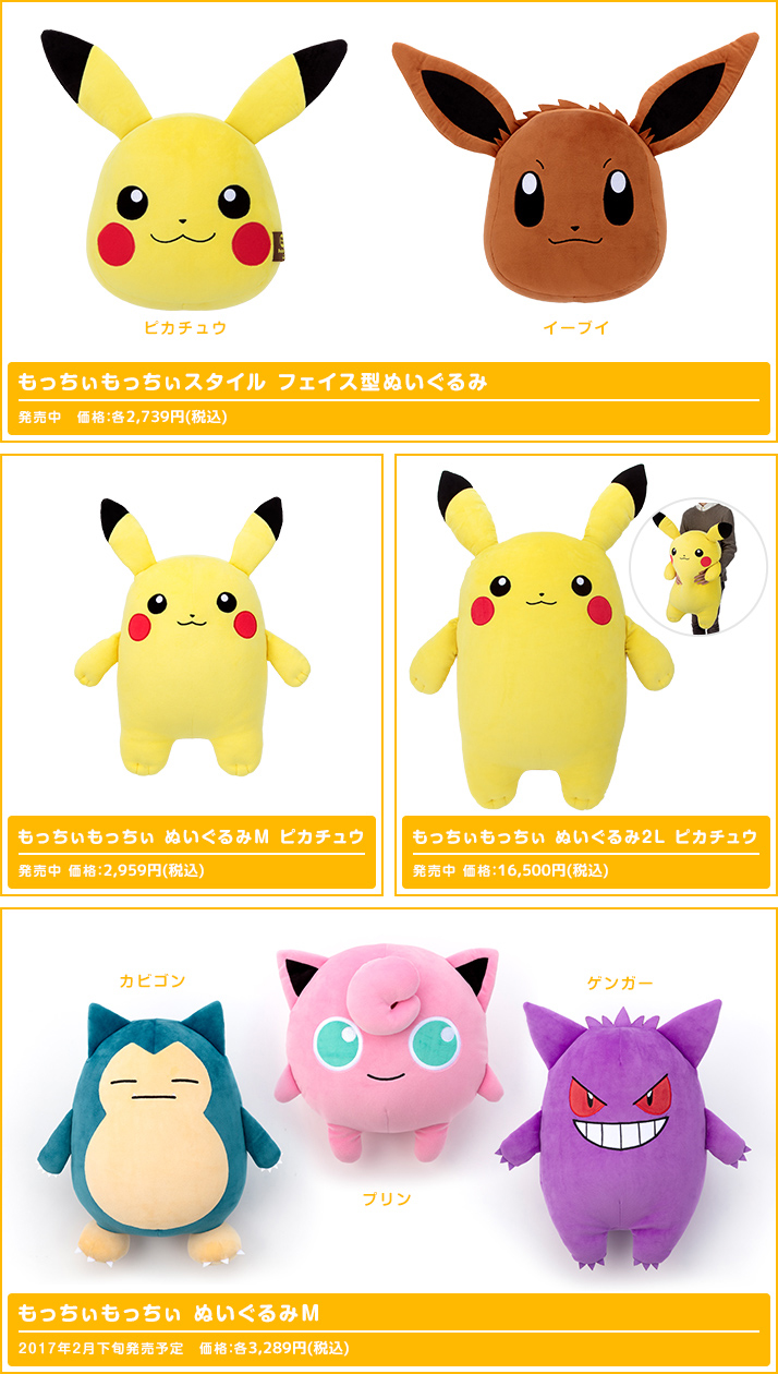 ポケモン ぬいぐるみ | ポケモンピックアップ商品 バックナンバー